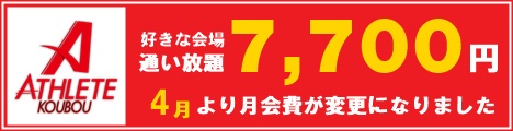 月会費が変更になりましたお知らせ