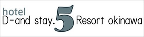 ホテルD-andStay.5ResortOkinawa