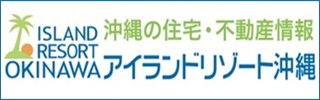 アイランドリゾート沖縄