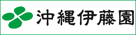 沖縄伊藤園