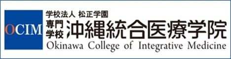 沖縄統合医療学院